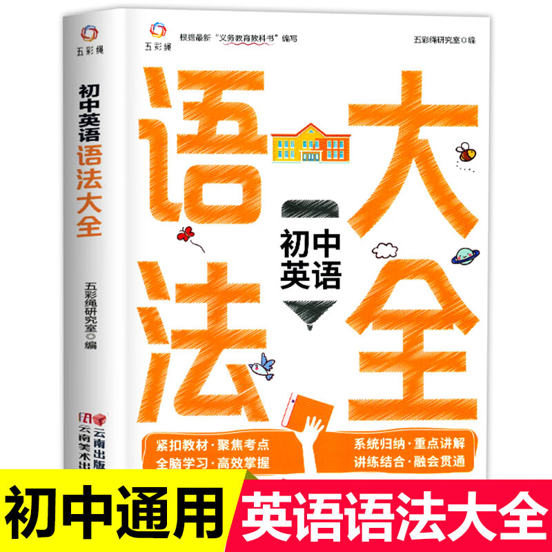 初中英语语法大全 英语词汇初一初二三英语语法专项训练中考复习资料 七八九年级英语知识点工具书初中通用 初中英语语法大全