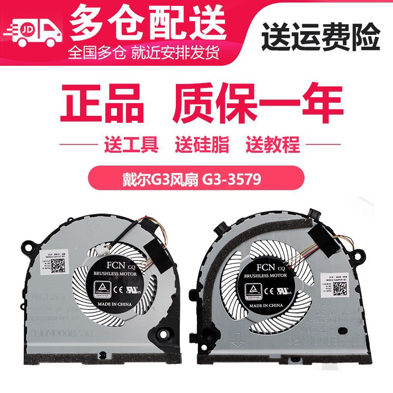 金俞 适用dell戴尔 g3-3579笔记本 cpu 显卡风扇  cpu风扇