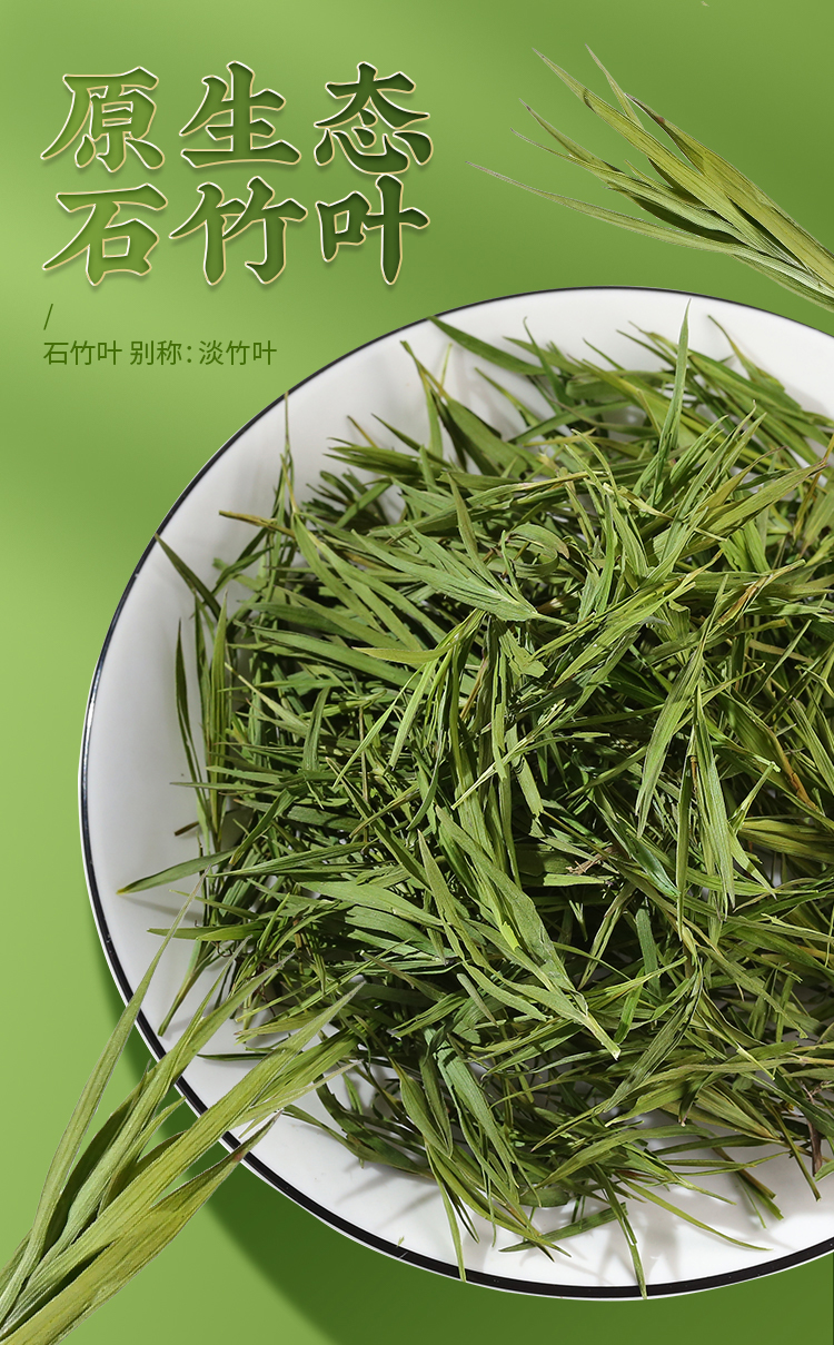 100克竹叶淡竹叶中药材石竹叶淡竹叶干竹叶新鲜石竹青泡茶