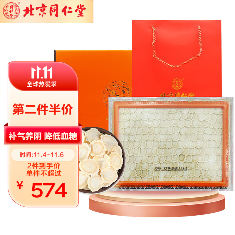 北京同仁堂 西洋参礼盒120g/盒