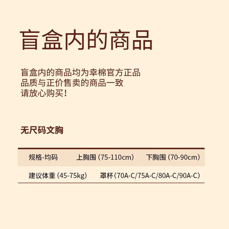 幸棉（LUCKMEEY）【可选1色】【LUCKY文胸盲盒】2件装福袋无尺码文胸不挑尺码 【2件装】外扩款肤色+随机色 均码 (A-C杯/90-140斤/底围70-90)