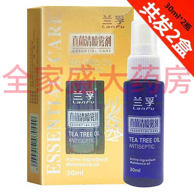 【大药房直售】兰孚真菌清霜喷雾剂真菌瘙痒液手脚脱皮真菌喷雾剂(共
