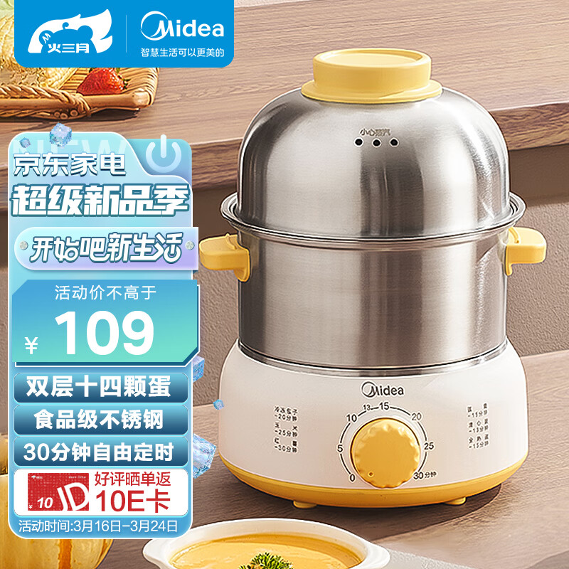 美的（Midea）煮蛋器蒸蛋器双层14颗蛋家用自动断电迷你鸡蛋羹神器防干烧不锈钢便携式MZ-ZDE1602 属于什么档次？