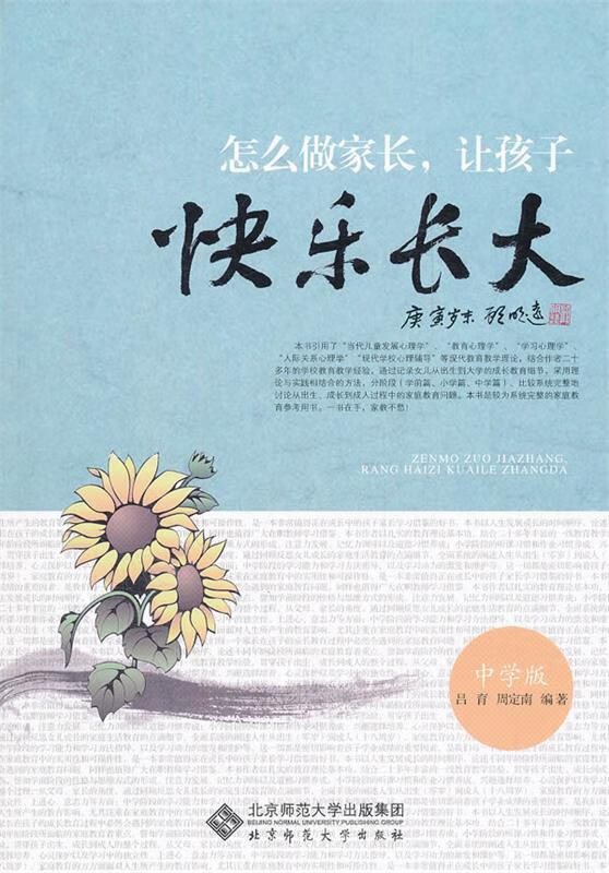 快乐长大 吕育, 周定南编著【正版】