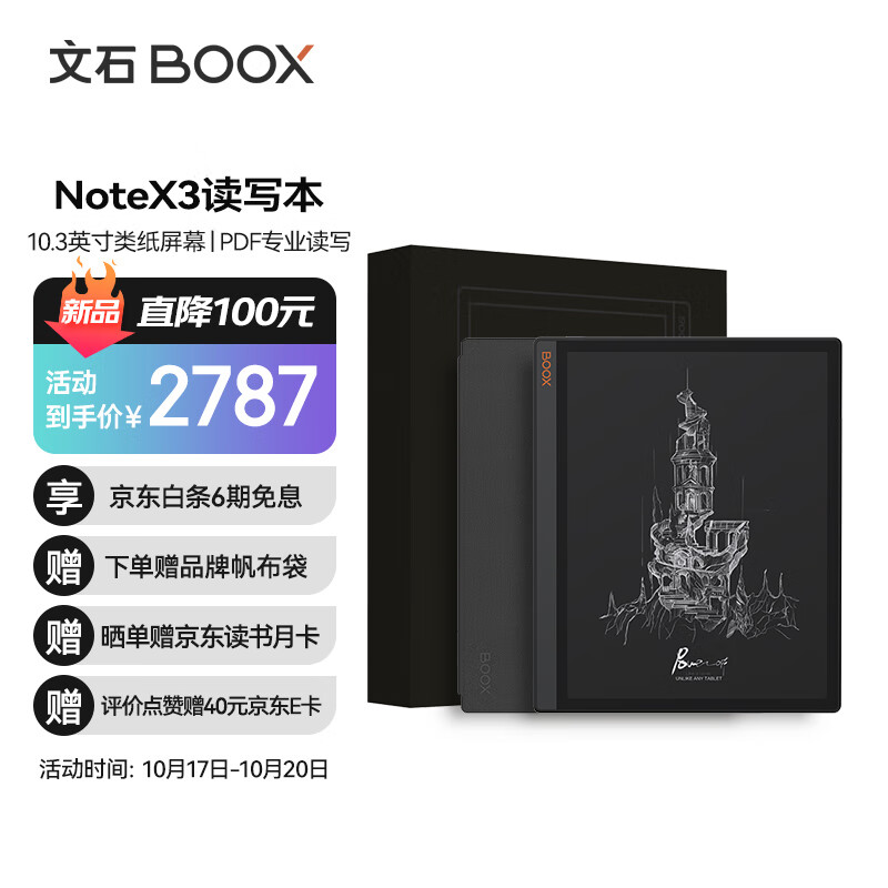 可以看京东电纸书历史价格|电纸书价格走势图