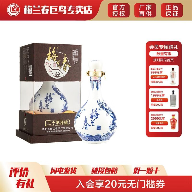 梅兰春白酒   龙瓶系列 20年陈酿 芝麻香型 礼盒装送礼馈赠佳品 46度