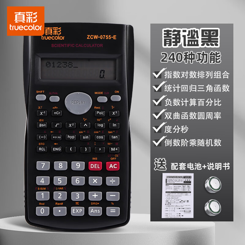 真彩科学计算器考试学生专用大学生会计函数电子计算机小学四年级注会金融财管上册数学财务多功能cpa初中 经典黑