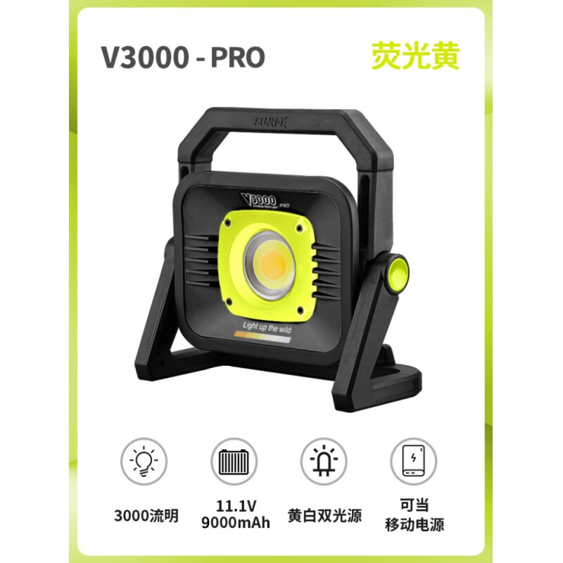 SUNREI山力士led工作灯汽修维修超亮强光露营灯应急灯照明灯户外探照灯 V3000Pro荧光黄