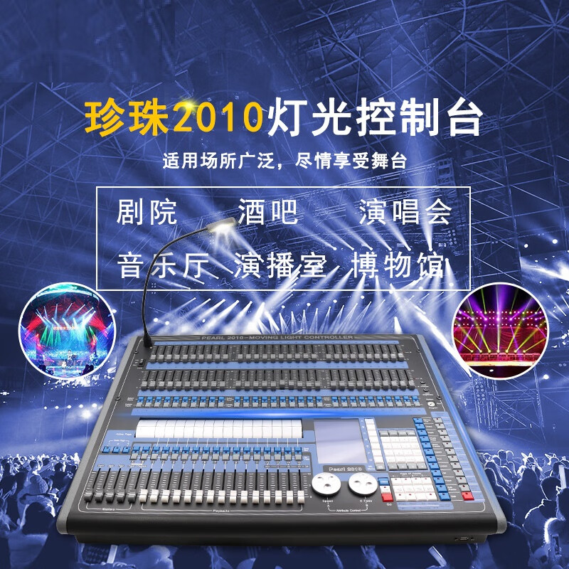 mclchin 灯具珍珠2010灯光控台dmx512调光控制台摇头光束灯电脑控制器