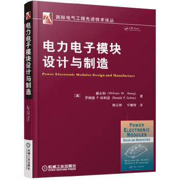 电力电子模块设计与制造