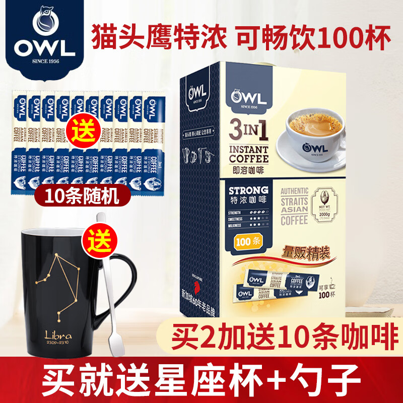 猫头鹰（OWL）马来西亚owl猫头鹰咖啡特浓三合一速溶咖啡粉100条礼盒装装 特浓100条盒装高性价比高么？