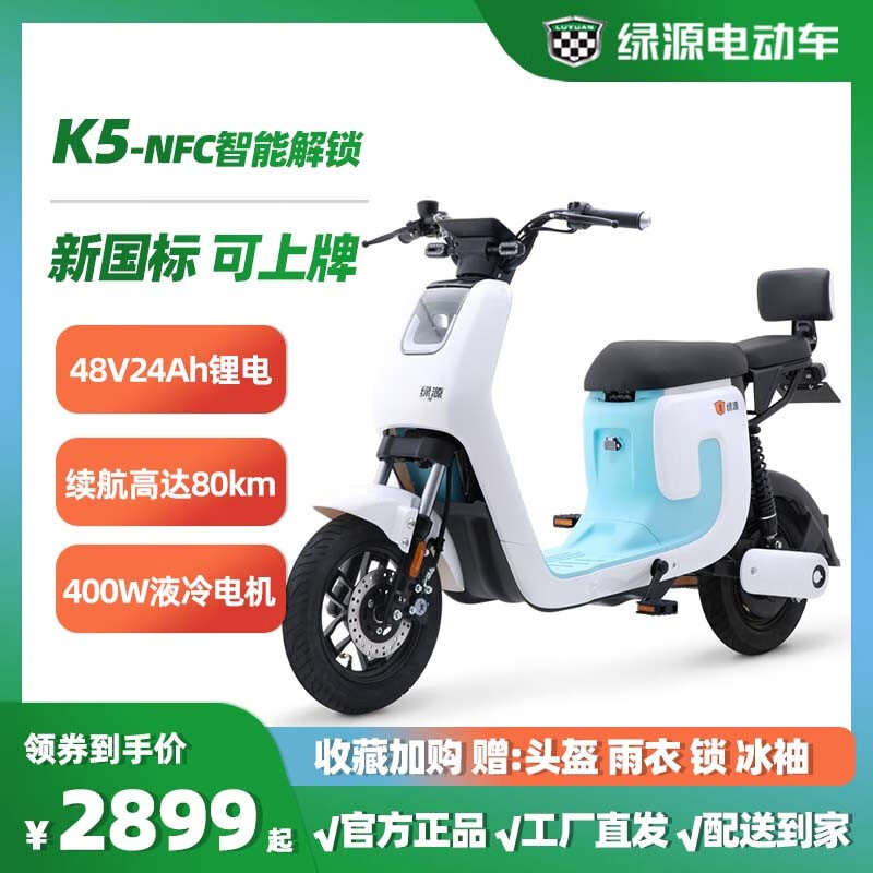 绿源电动车K5电动自行车48V24a锂电池NFC解锁代步上下班通勤电瓶车 K5-48v24a锂电-光纤白