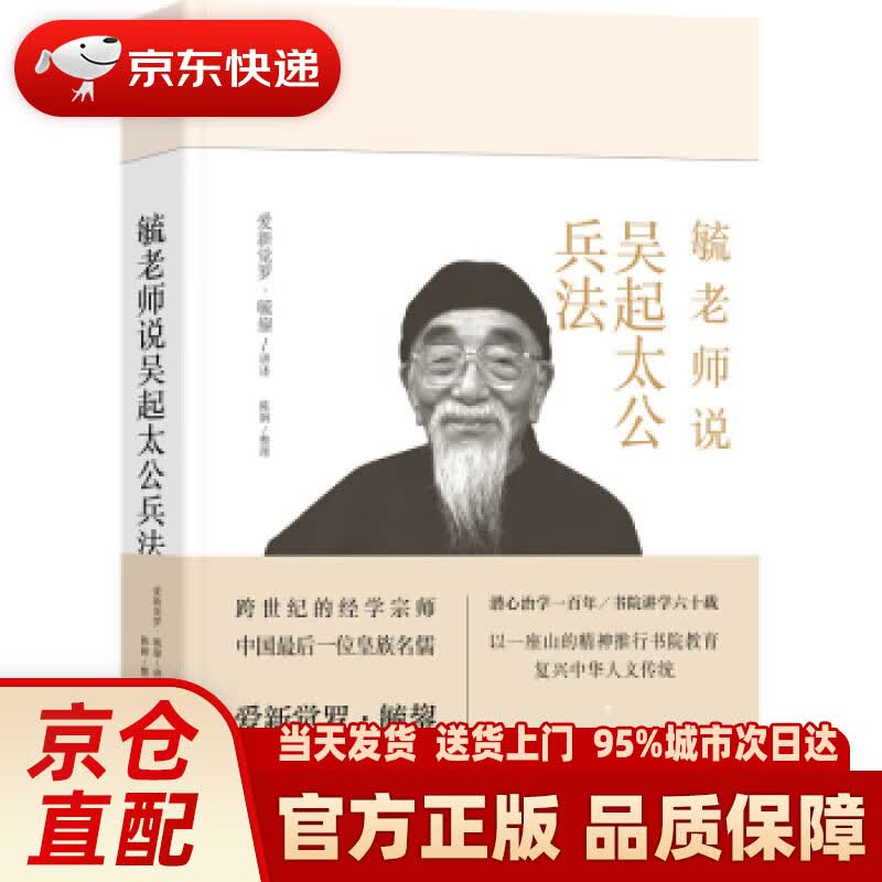 【新华正版图书】毓老师说吴起太公兵法 整理 花山文艺出版社