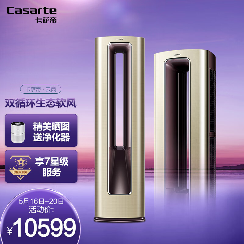 卡萨帝（Casarte）2匹 变频 一级能效 云鼎 生态呼吸 双涡流抑噪 立式空调柜机 CAP508UDA(A1)U1
