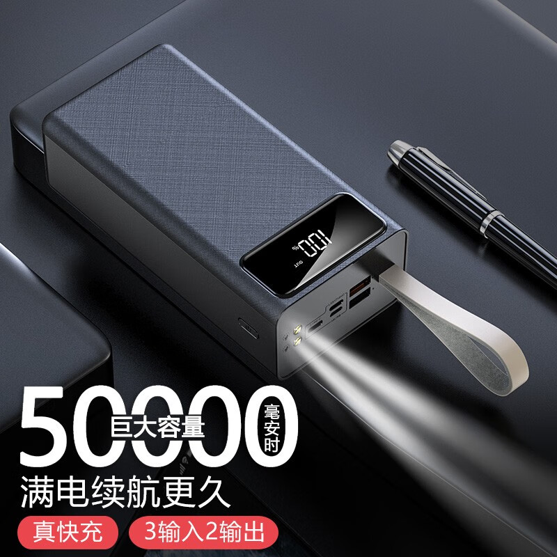 STIGER 50000毫安时充电宝超大容量户外电源数显移动电源便携式超薄迷你通用华为苹果小米手机 【三输入丨5W毫安时大容量丨提速99%】炫酷黑