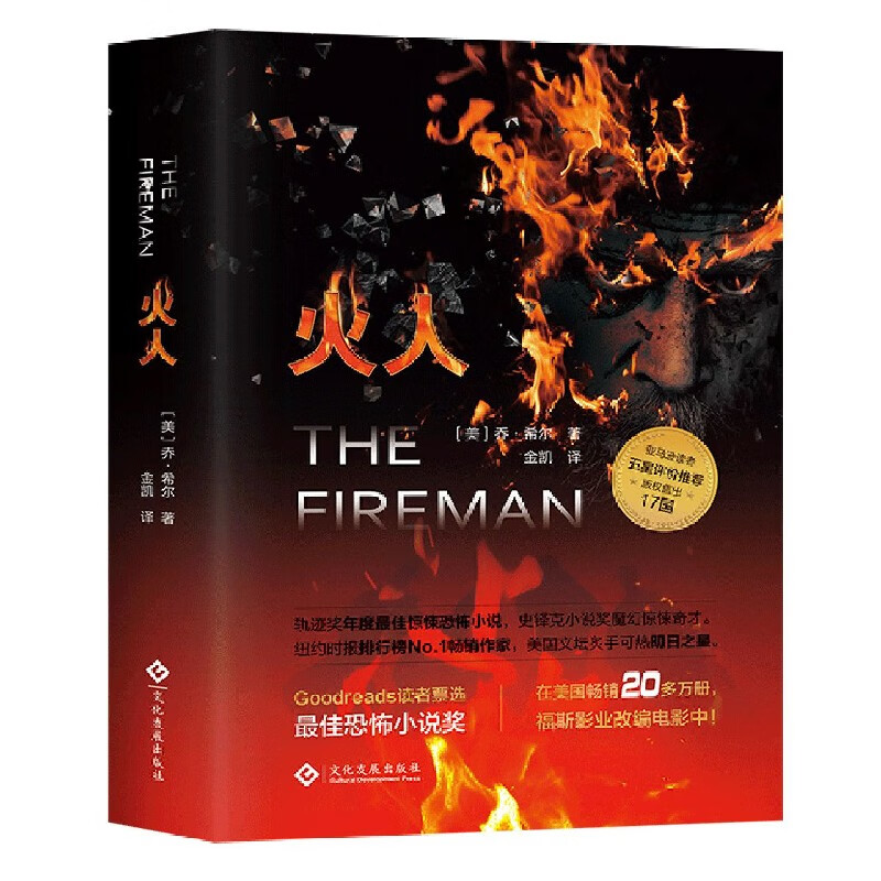 火人