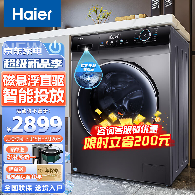 海尔（Haier）洗衣机全自动滚筒 10公斤大容量直驱变频香薰 智能投放 巴氏杀菌除菌螨 高温筒自洁