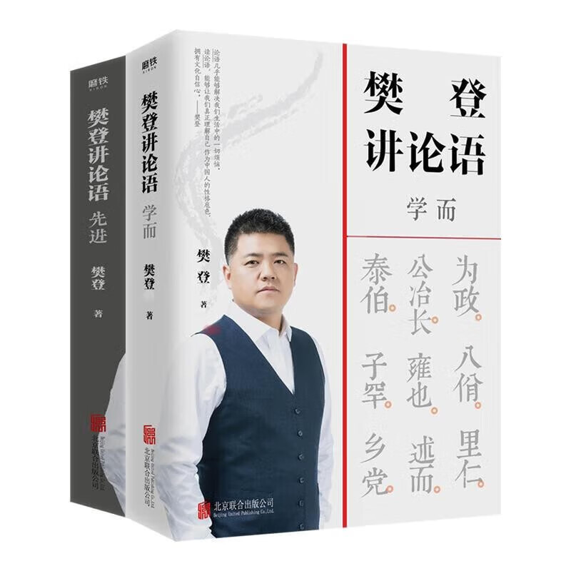 樊登讲论语：先进、学而2册套装【东方甄选推荐】怎么样,好用不?