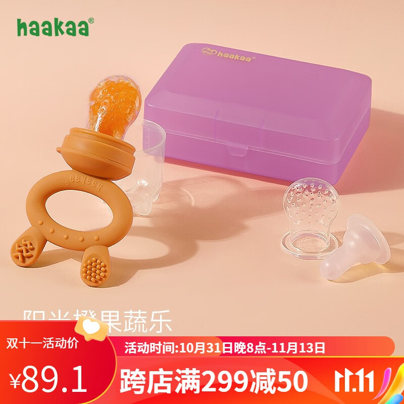 haakaa婴儿牙胶咬咬乐玩果蔬乐吃水果神器宝宝奶嘴辅食器咬咬袋研磨器 阳光橙属于什么档次？