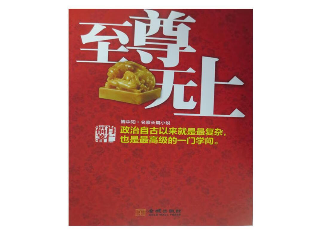 至尊无上 肖仁福