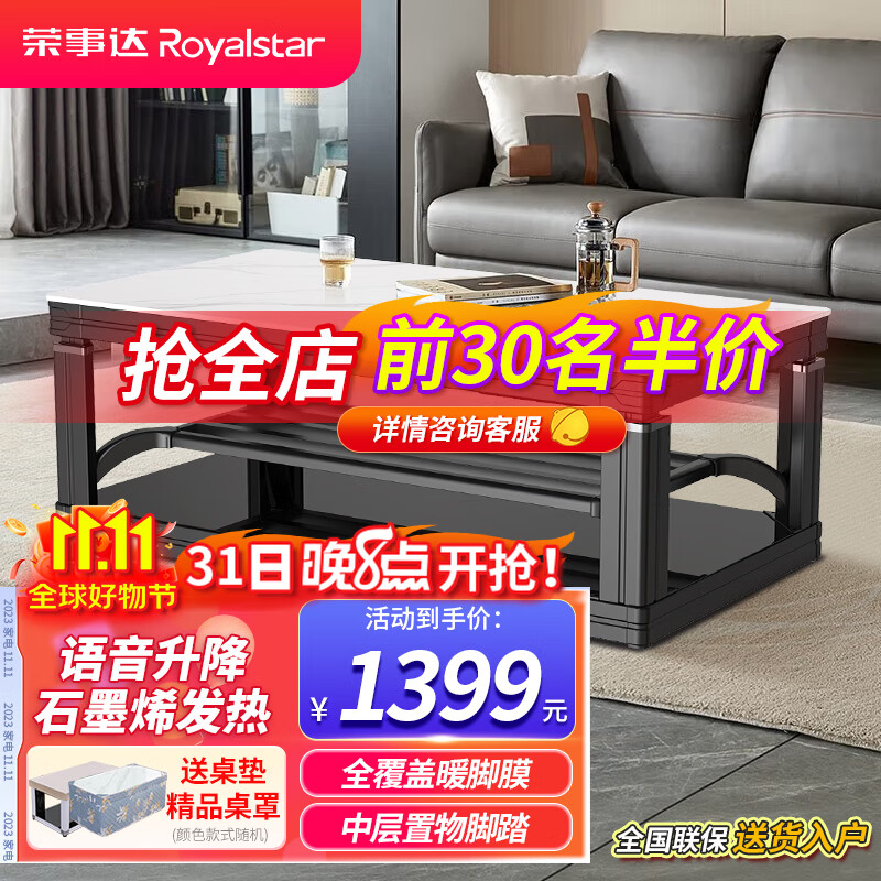 荣事达（Royalstar）烤火桌长方形电暖桌石墨烯发热取暖桌烤火炉电暖炉智能语音控制升降茶几电烤桌取暖器餐桌两用 【店长推荐】1.32*0.72米上发热+语音不带炉怎么样,好用不?