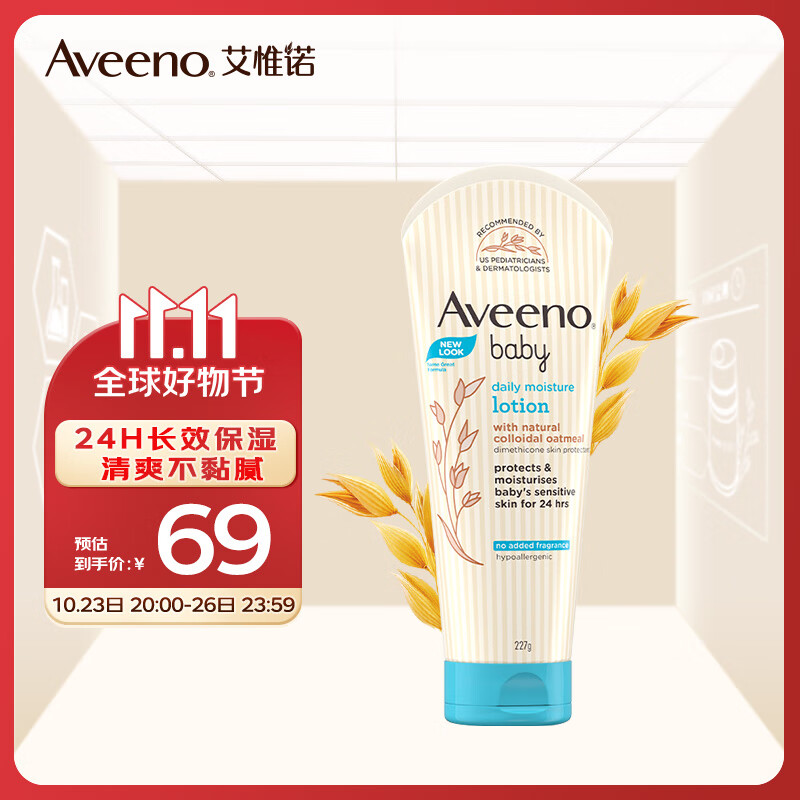 艾惟诺（Aveeno）婴儿润肤乳身体乳宝宝润肤婴儿燕麦每日倍护227g使用感如何?