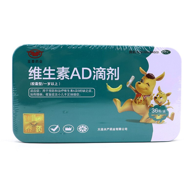 [水产] 维生素ad滴剂 va2000iu:vd700iu*36粒/盒 1盒