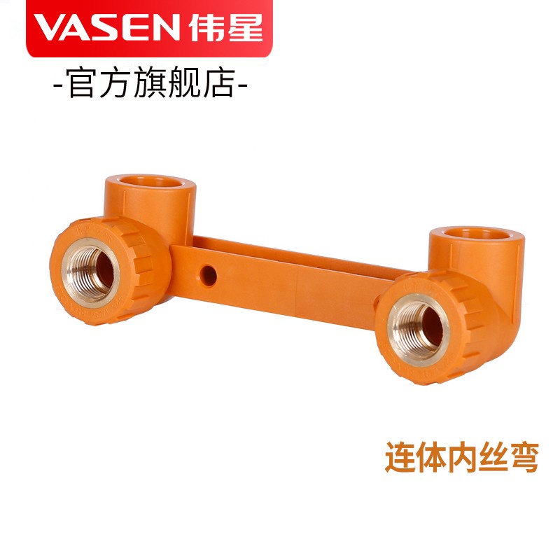 伟星 连体阴弯 管件 ppr管 配件淋浴花洒连体阴螺纹弯头双联内丝弯头