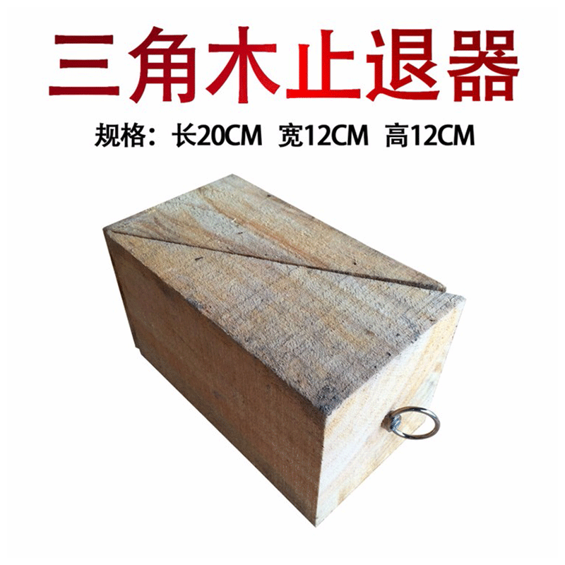 车用停车防滑止滑三角木止退器木头汽车垫木挡车木掩车器停车楔