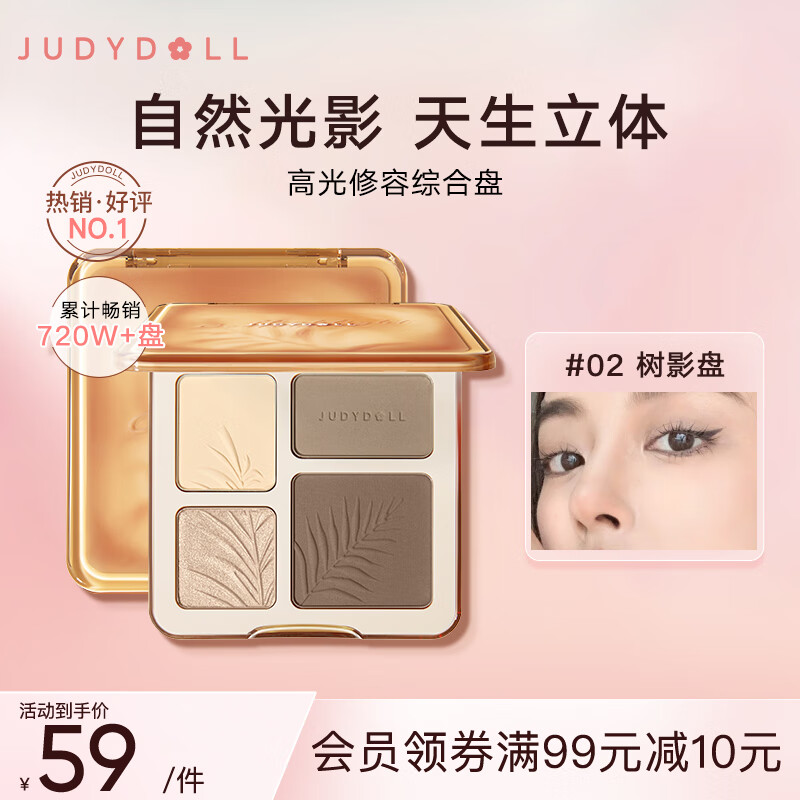 橘朵（Judydoll）高光修容综合盘一盘立体自然阴影高光#02适合自然肤色9g使用感如何?