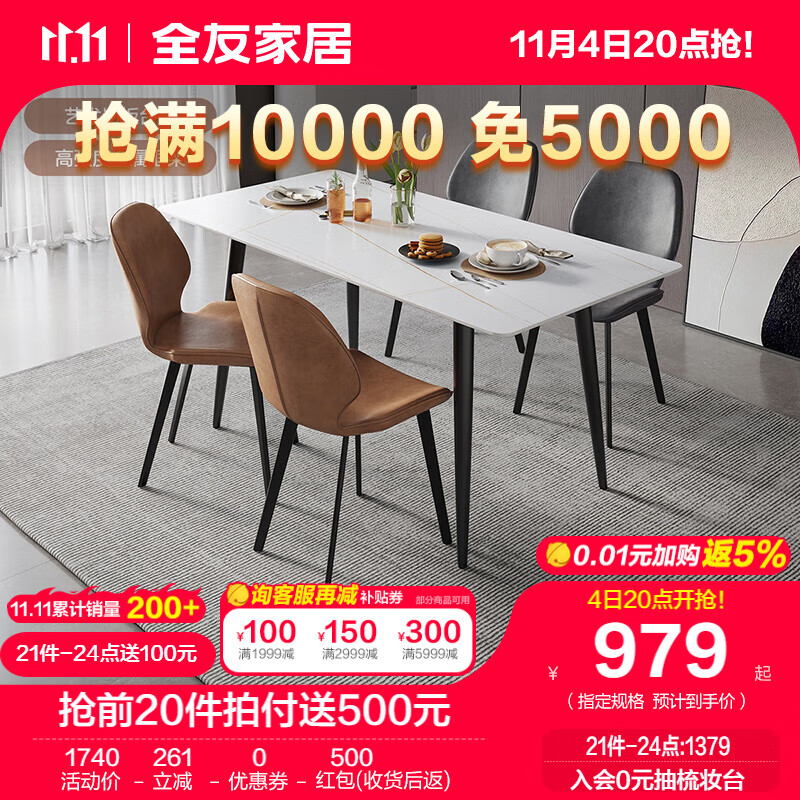 全友家居【特卖尖货】岩板餐桌现代简约家用饭桌餐桌椅组合家具DW1182 白|1.4M餐桌+贝壳椅棕色*2+灰色2怎么看?