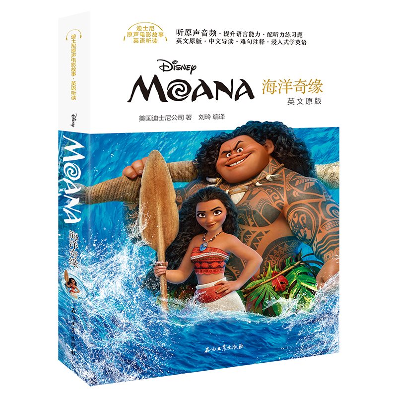 海洋奇缘之莫阿娜海洋探险记
