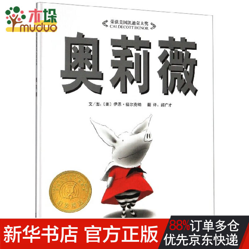 奥莉薇(精)