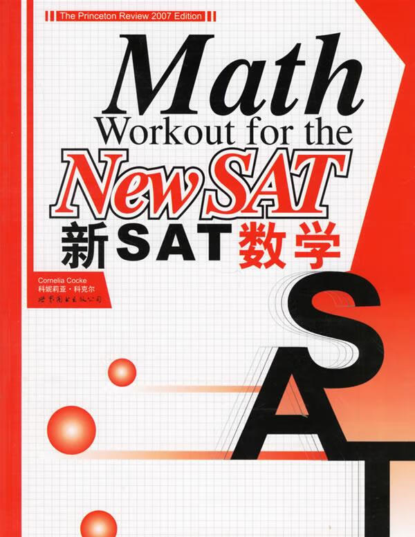 新SAT数学
