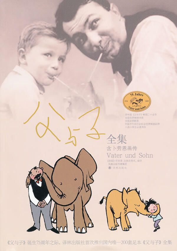 奥.卜劳恩 动漫 幽默 欧美漫画 父与子书 译林出版社