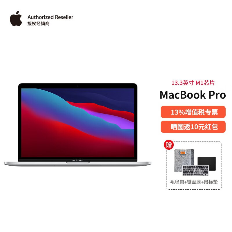 Apple 2020新款  MacBook ProM1芯片笔记本 13英寸 八核处理器 银色 8核M1芯片 8G 256G