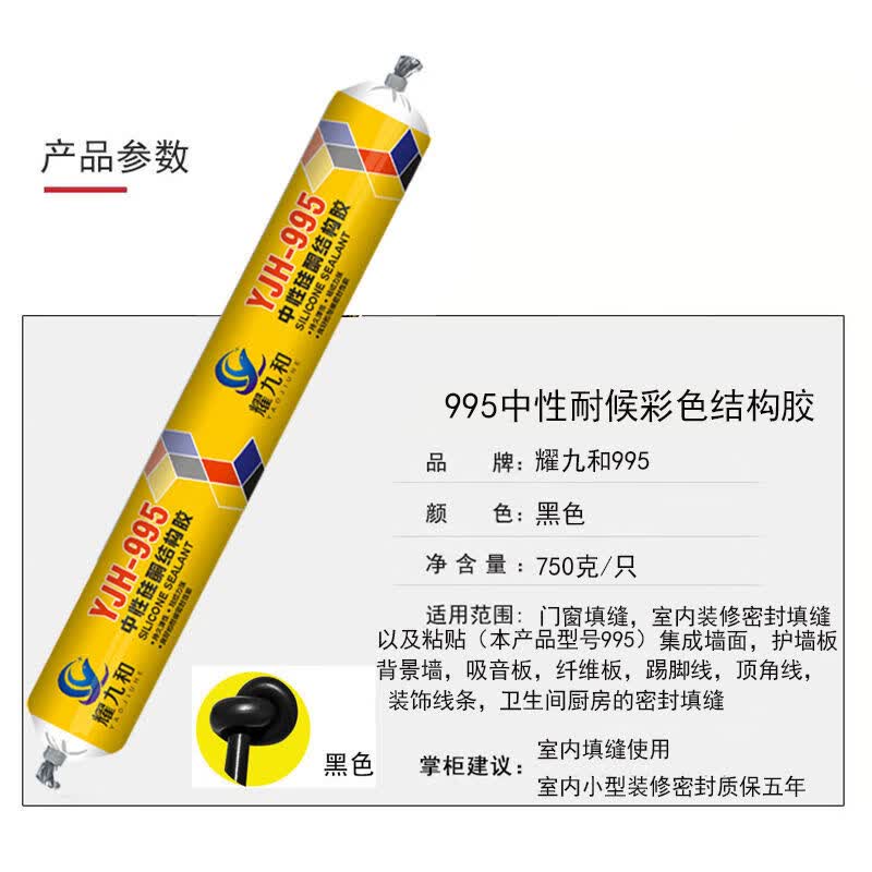 定制适配995中性硅酮结构胶强力建筑用防水密封耐候胶黑白灰色透 耀九