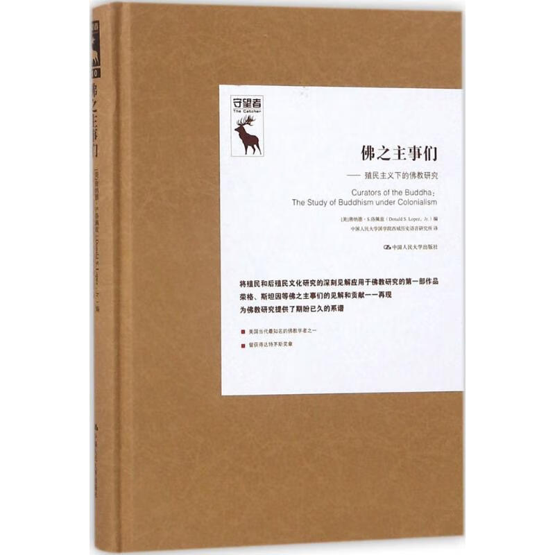 佛之主事们 图书