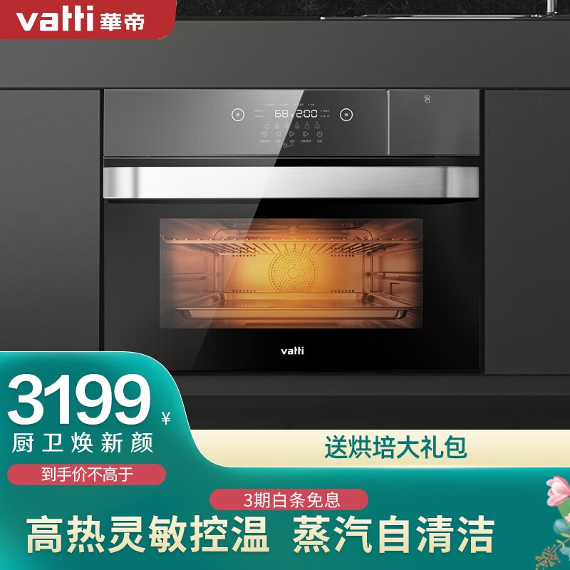 用了感言:使用华帝(VATTI)蒸烤箱一体机,优点、缺点深度分析插图 用了感言:使用华帝(VATTI)蒸烤箱一体机,优点、缺点深度分析插图