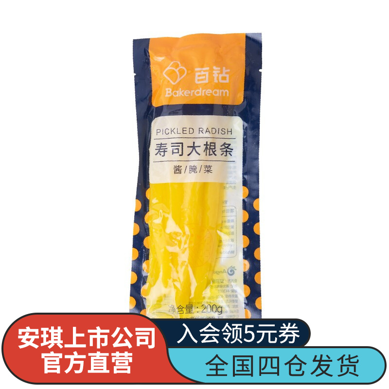 百钻寿司金大根条200g酸甜黄萝卜做寿司料理紫菜包饭材料食材烘焙原料
