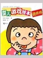 婴儿游戏绘本 挠痒痒