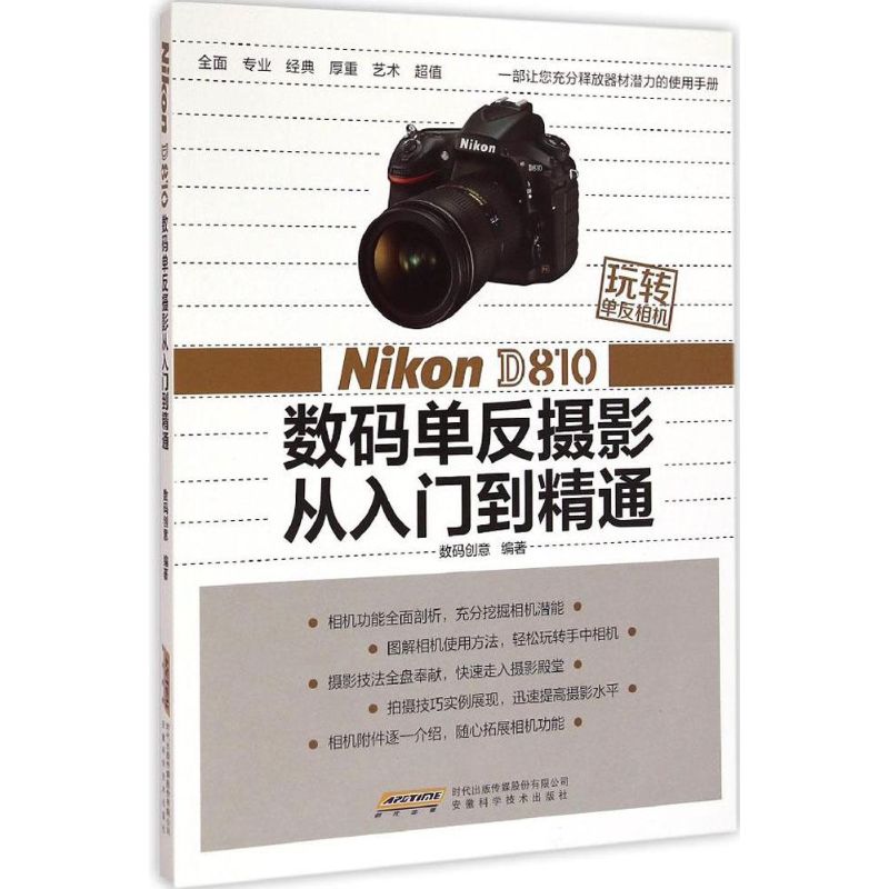 Nikon D810 数码单反摄影从入门到精通【正版图书】