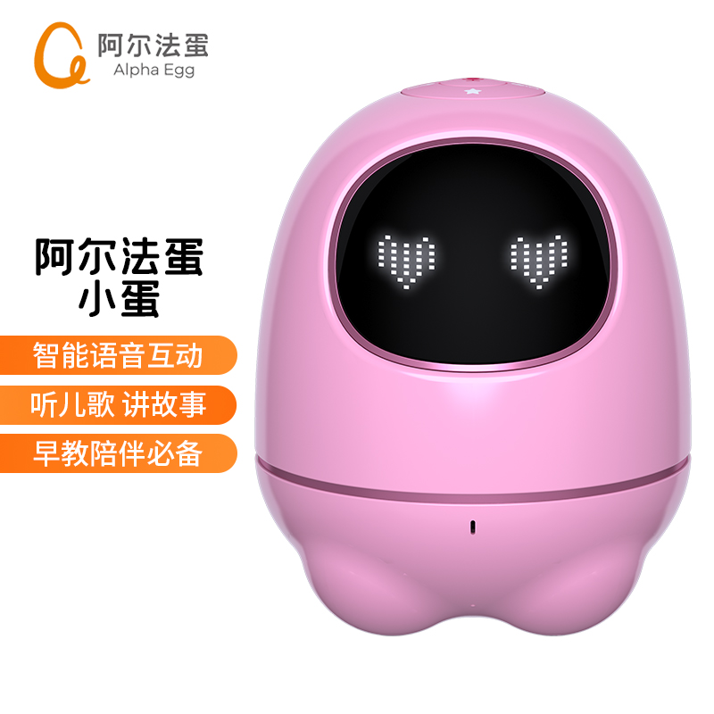 科大讯飞早教机 阿尔法蛋小蛋智能机器人 儿童玩具早教学习机器人故事机TYS1 粉色