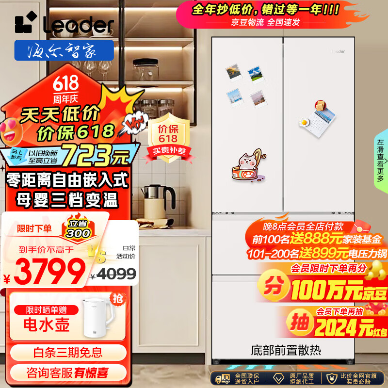 Leader海尔智家出品【小奶咖系列】456L一级风冷无霜法式多门四开门家用超薄零嵌冰箱BCD-456WGLFD45L9U1