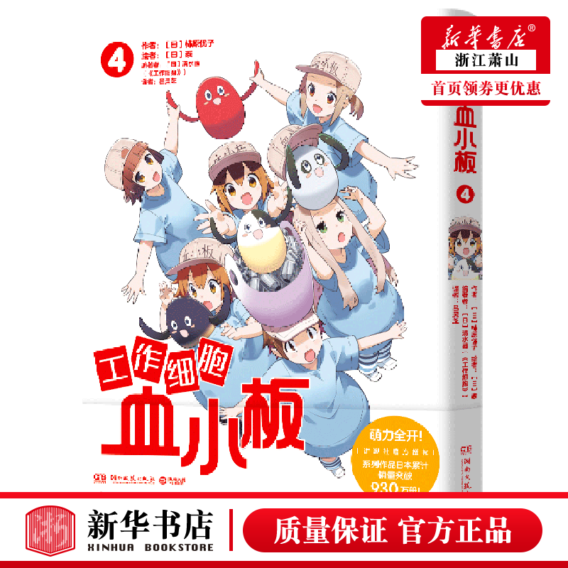 工作细胞血小板.