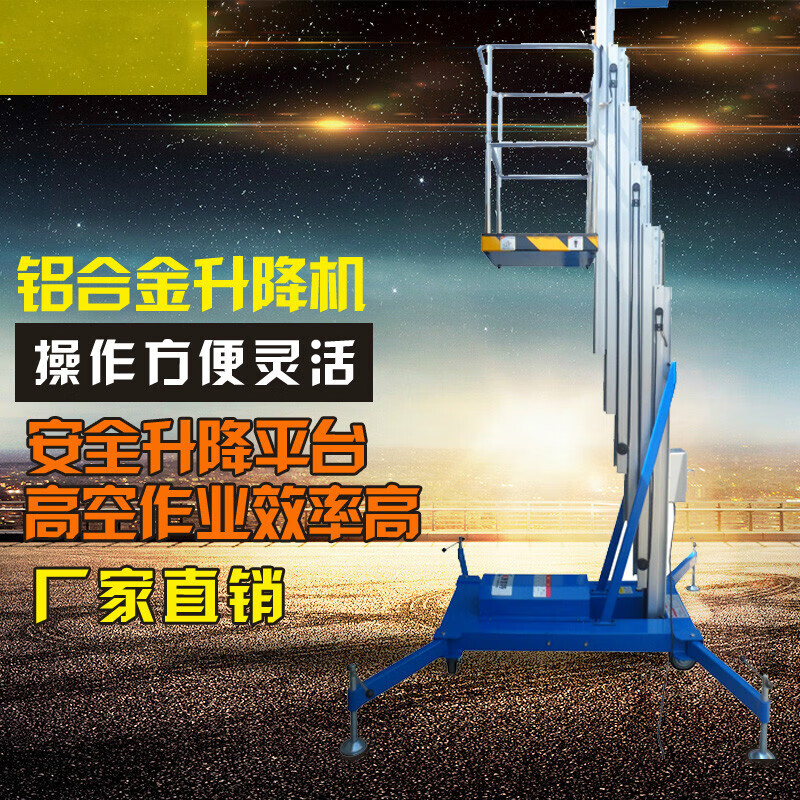 定制铝合金升降机 电动 小型液压高空作业升降平台移动式升降车登 4米单柱(常规款)