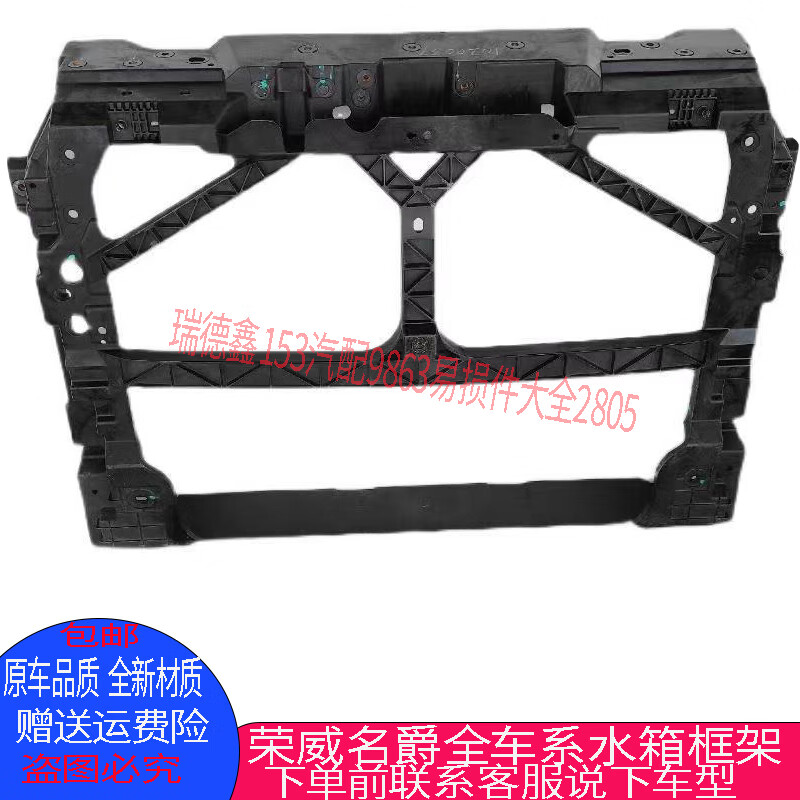 墨比荣威ei6 i6 i5 ei5 名爵mg6 hs 锐腾gs zs水箱框架龙门架rx5rx3