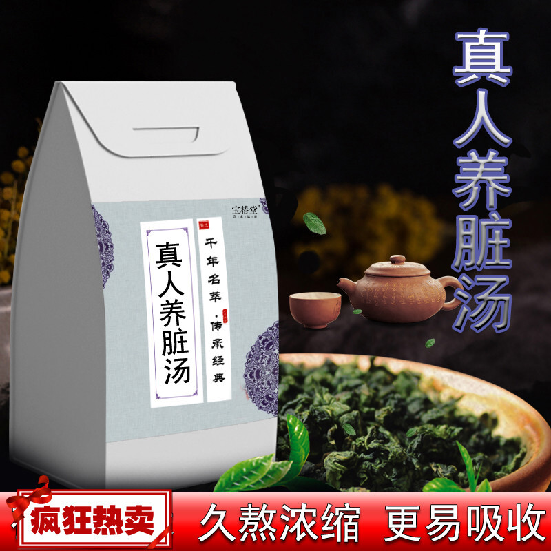 真人养脏汤浓缩颗粒20包久熬可定制品质 一件