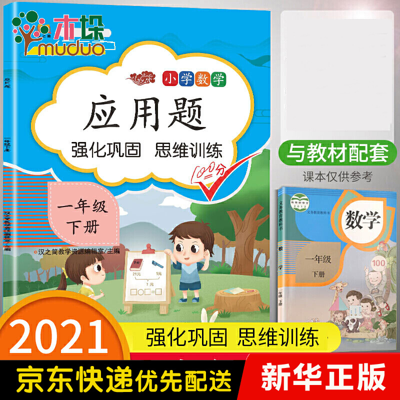 应用题 一年级下册