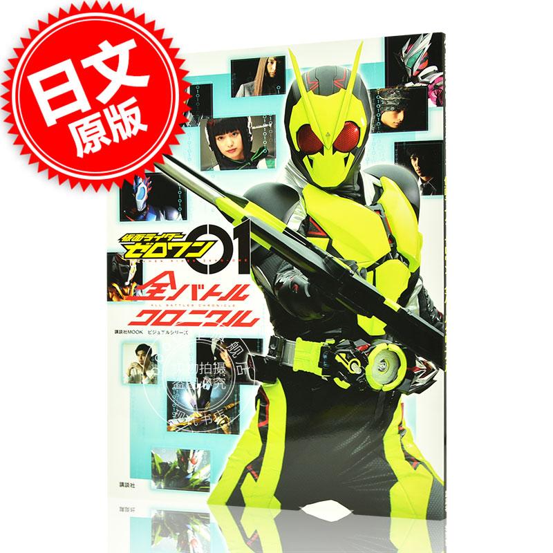 现货 进口日文 假面骑士Zero-One 写真 ビジュアルシリーズ 仮面ライダーゼロワン